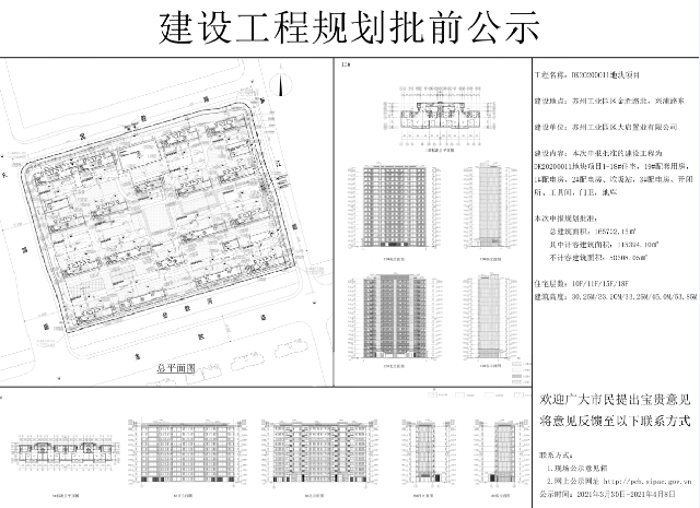 兴浦路东的苏地2020-wg-63号地块(以下简称:恒泰胜浦63号地块)建设